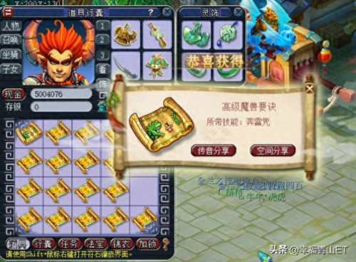 梦幻西游2藏宝图在那(梦幻西游2低级藏宝图兽决位置)插图2