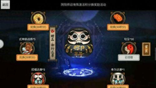 阴阳师蓝符召唤攻略(阴阳师召唤符获取方法)插图1