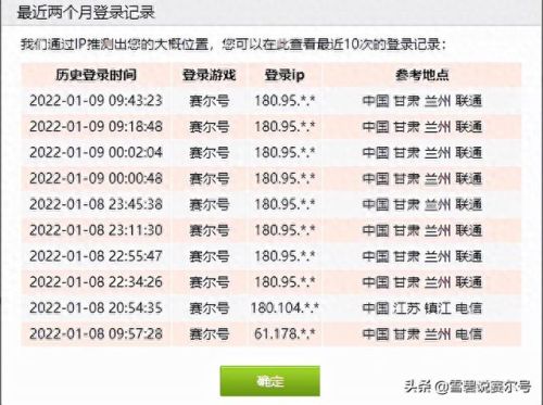 赛尔号申诉账号攻略(赛尔号如何通过实名找账号)插图13