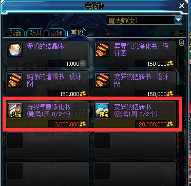 有红字的异界装备怎么销毁(dnf70版本大枪异界装备)