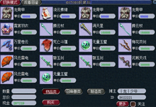 梦幻西游摆摊点(梦幻西游怎么摆摊最好)插图37