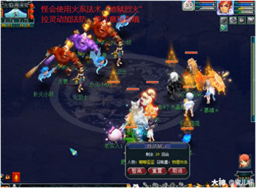 梦幻西游起来天火上(梦幻西游天火之上攻略)插图6