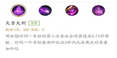 王者明世隐技能加点(明世隐技能讲述)插图1