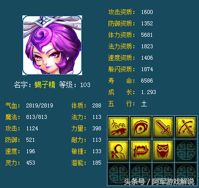 蝎子精 梦幻西游(梦幻西游蝎子精跳舞)插图4