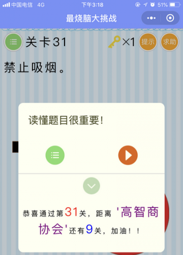 烧脑游戏35攻略(烧脑游戏3攻略35)插图30