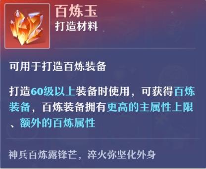 qq仙侠如何打造装备(qq仙侠传装备处理)插图