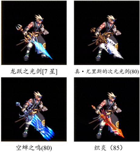 dnf传说太刀武器排行榜(武器幻化最漂亮的太刀)插图69