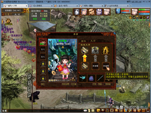 大话西游小孩强化技能(大话2大家闺秀技能强化顺序)插图12