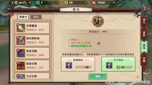 寻仙装备精炼在哪(寻仙装备在哪里找)插图