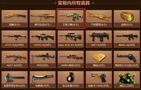 cf王者武器怎样得永久(cf王者武器库怎么获得)插图 cf王者武器怎样得永久(cf王者武器库怎么获得)插图