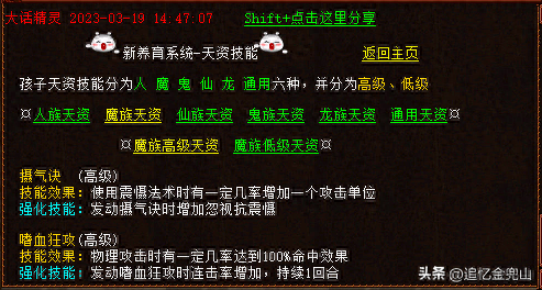 大话西游小孩强化技能(大话2大家闺秀技能强化顺序)插图14