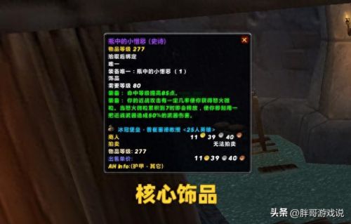 魔兽骑士橙色装备(魔兽新手骑士装备推荐)插图5