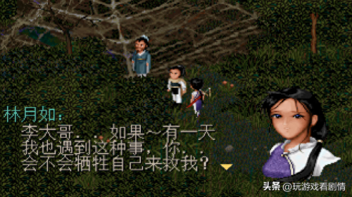 游戏仙剑一 京城攻略(仙剑1隐藏攻略图文)插图54