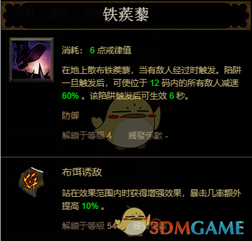 暗黑3技能冷却时间 勾玉层数(暗黑3萃取的技能怎么用)插图17