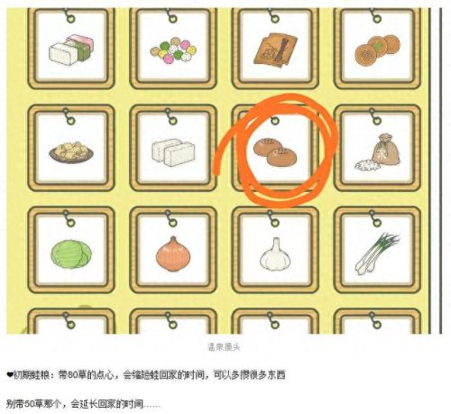 日文版旅行青蛙攻略(旅行青蛙日本攻略)插图