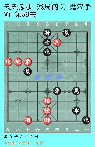 天天象棋51关攻略图解法(天天象棋第51关图解)插图9