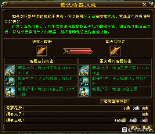 天龙八部3明教暗器技能选择(天龙八部3暗器属性怎么洗)插图1 天龙八部3明教暗器技能选择(天龙八部3暗器属性怎么洗)插图1