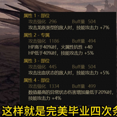 装备技能攻击增加(技能攻击力5%的辅助装备附魔)插图1