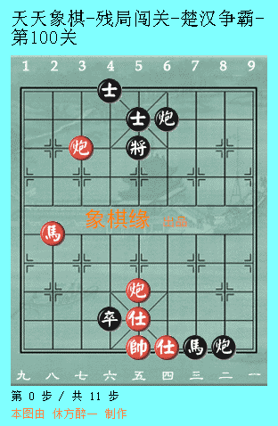 天天象棋51关攻略图解法(天天象棋第51关图解)