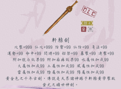 仙剑五前传后期装备(仙剑五前传顶级物品)插图5