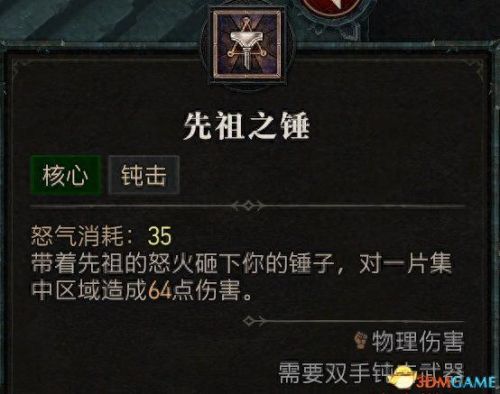 先祖祭坛 地狱3 秘境攻略(先祖祭坛攻略视频)插图77 先祖祭坛 地狱3 秘境攻略(先祖祭坛攻略视频)插图77