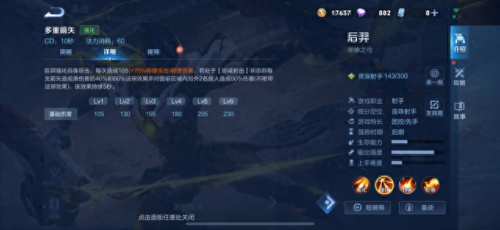 后羿一技能在哪序(后羿最强出装和技能)插图2