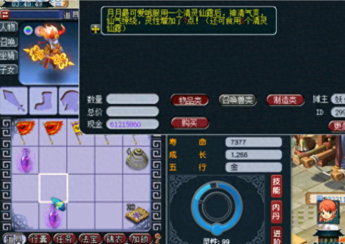 梦幻西游110灵性几次(梦幻西游110灵性)插图2