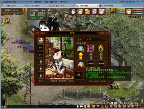 大话西游小孩强化技能(大话2大家闺秀技能强化顺序)插图16