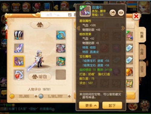 梦西手游化生69装备(梦幻西游手游化生寺69装备如何穿)插图4