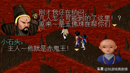 游戏仙剑一 京城攻略(仙剑1隐藏攻略图文)插图29
