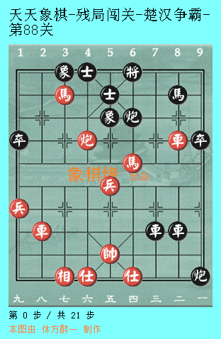 天天象棋51关攻略图解法(天天象棋第51关图解)插图44