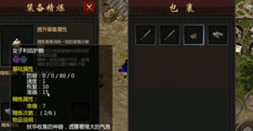 精炼武器要刷多久(创意修仙怎么精炼武器)插图2