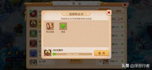 梦幻西游手游阵法一号位(手游梦幻西游阵法在哪)插图1