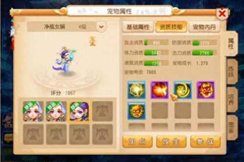 梦幻西游手游净瓶女娲宝宝(梦幻西游手游女娲去哪抓)插图