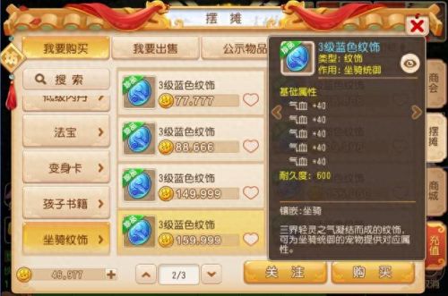 梦幻西游手游坐骑纹饰忽视法防(龙宫坐骑纹饰怎么搭配)插图8 梦幻西游手游坐骑纹饰忽视法防(龙宫坐骑纹饰怎么搭配)插图8