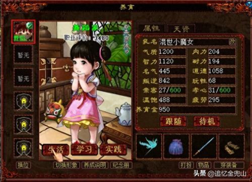 大话西游小孩强化技能(大话2大家闺秀技能强化顺序)插图3