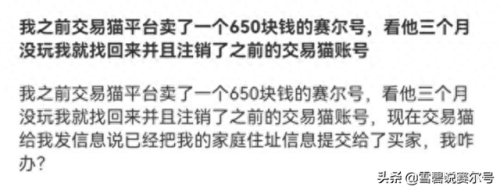 赛尔号申诉账号攻略(赛尔号如何通过实名找账号)插图14