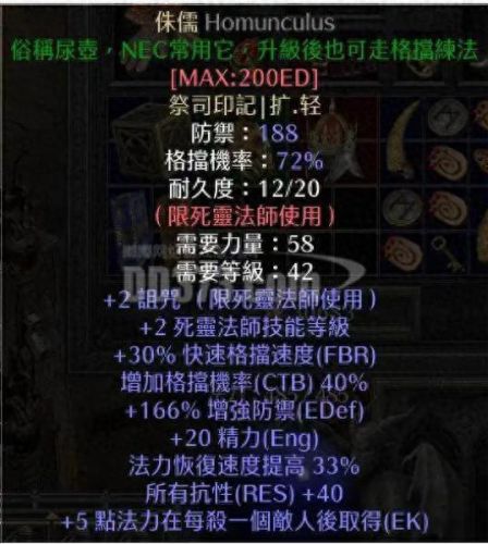 死灵法师有辅助装备么(暗黑死灵法师符文装备)插图8