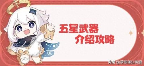 崩坏3最好的5武器装备(崩坏3 最废的五星武器)插图1