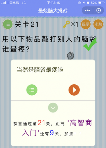烧脑游戏35攻略(烧脑游戏3攻略35)插图20