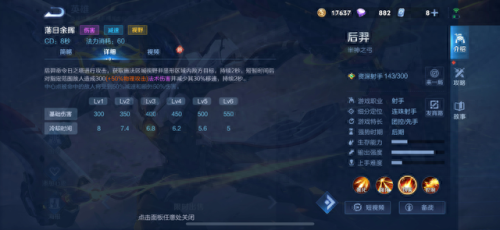 后羿一技能在哪序(后羿最强出装和技能)插图3