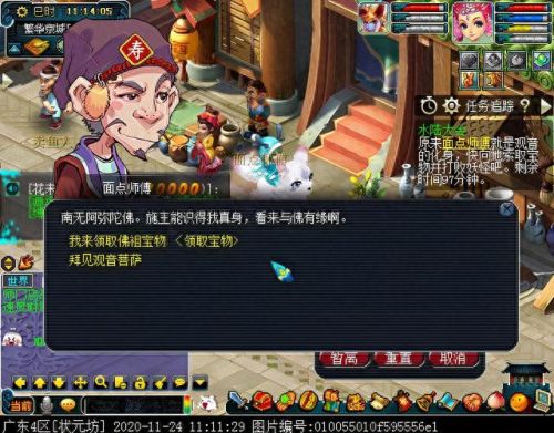 梦幻西游水陆大会法器npc(水陆大会所有npc位置)插图28