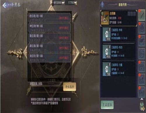 御剑情缘手游80级装备(御剑情缘手游合成攻略)插图3 御剑情缘手游80级装备(御剑情缘手游合成攻略)插图3