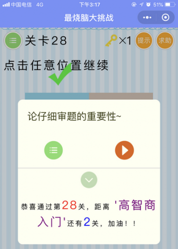 烧脑游戏35攻略(烧脑游戏3攻略35)插图27