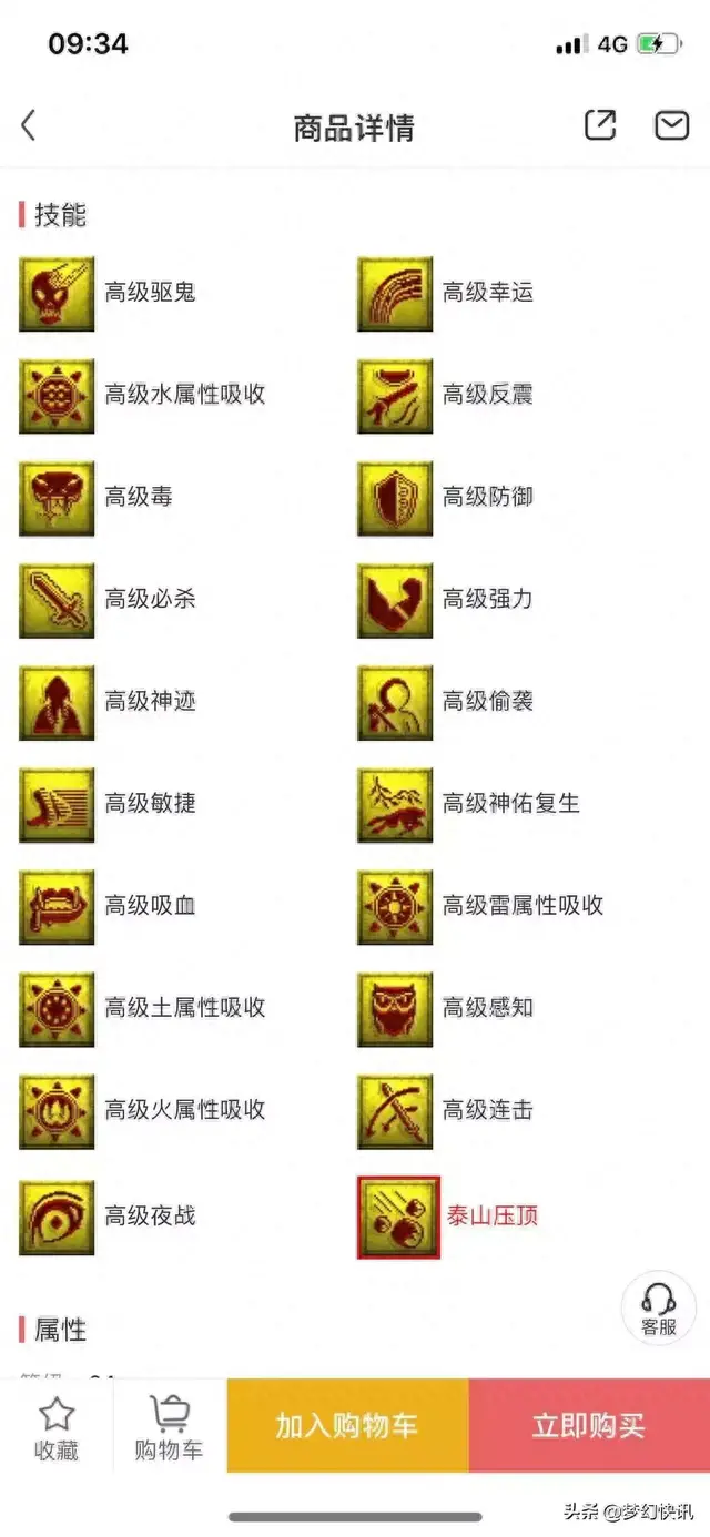 梦幻藏宝阁宝宝技能位置(梦幻西游藏宝阁上的宝宝技能位置)插图1