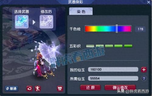 梦幻西游2免费染色(梦幻西游互通版怎么进行染色)插图3