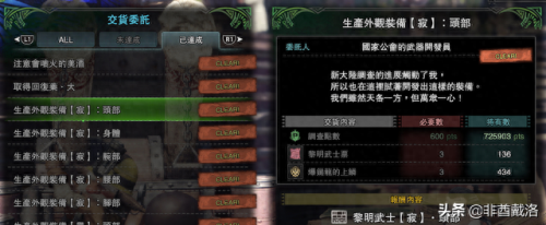 MHW多久才能外观装备设定(mhw外观装备解锁条件)插图2 MHW多久才能外观装备设定(mhw外观装备解锁条件)插图2