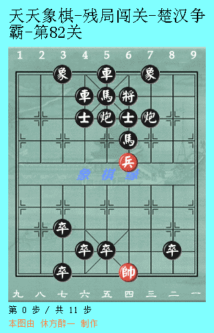 天天象棋51关攻略图解法(天天象棋第51关图解)插图37