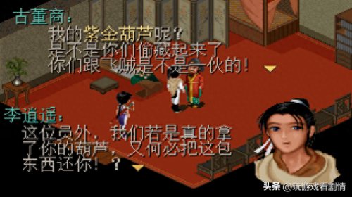 游戏仙剑一 京城攻略(仙剑1隐藏攻略图文)插图36