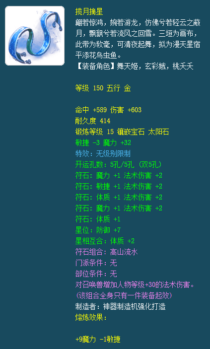 梦幻西游飘带150(梦幻西游武器飘带转换)插图